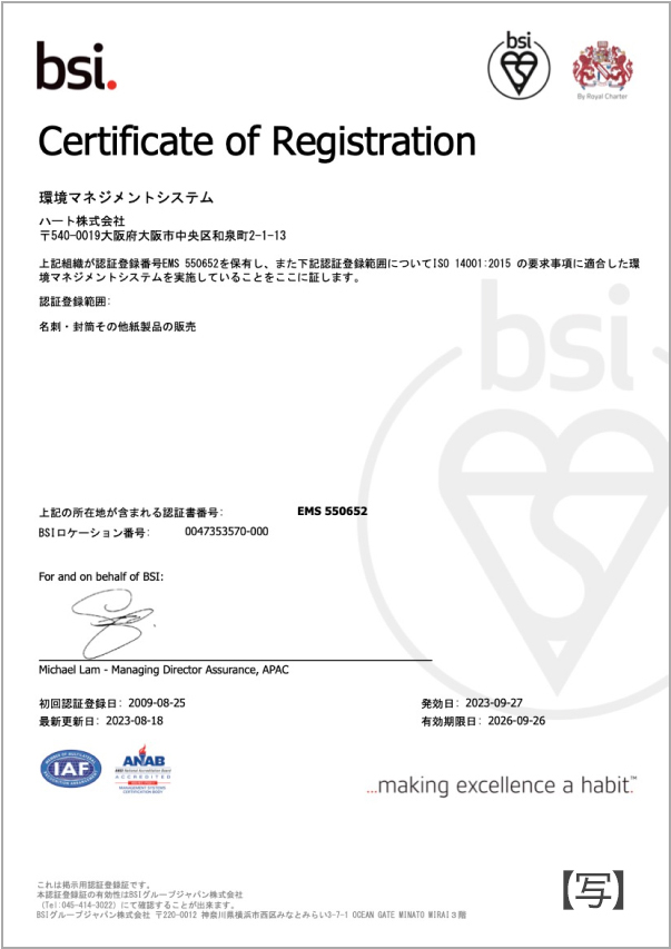 ISO14001認証