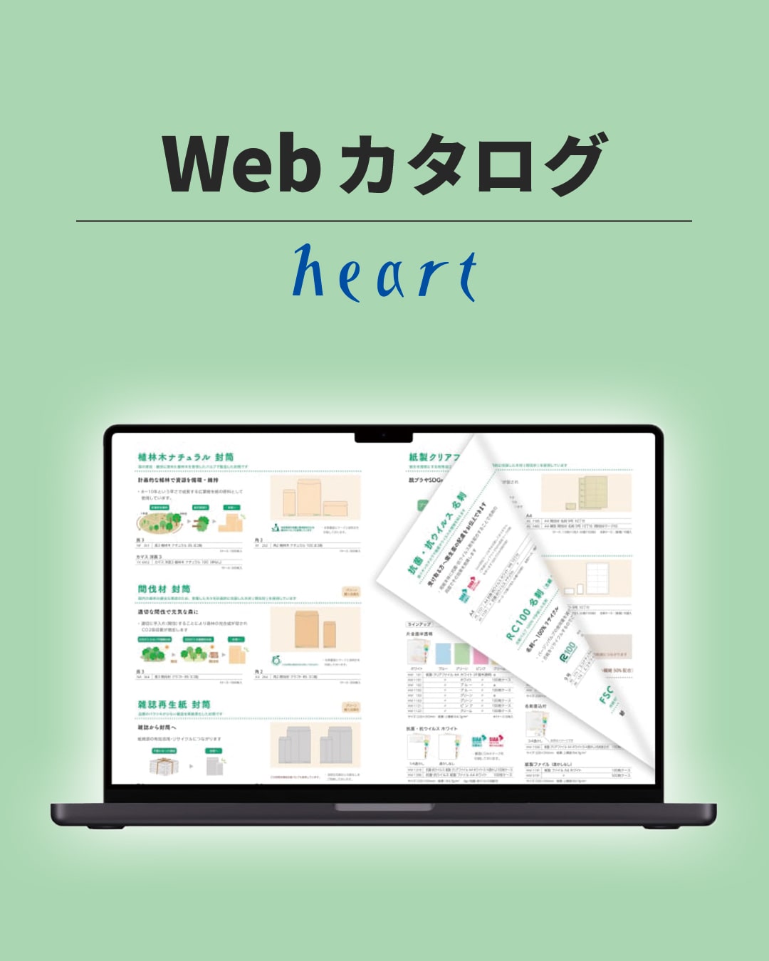 ハート株式会社公式インスタ Webカタログ