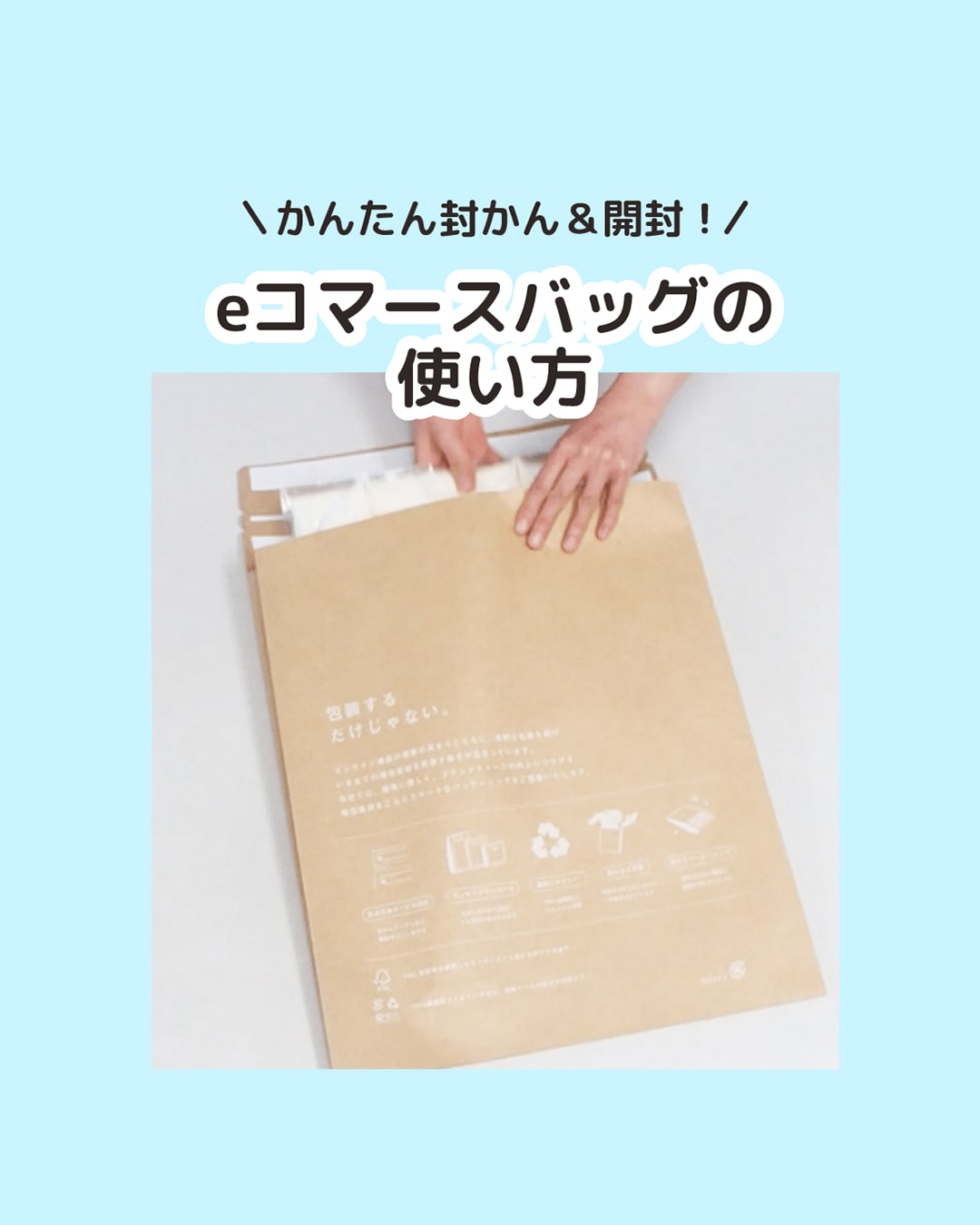 ハート株式会社公式インスタ eコマースバッグの使い方