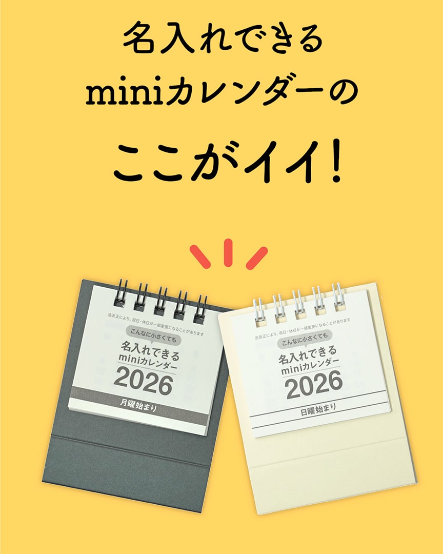 ハート株式会社公式インスタ 名入れできるminiカレンダー