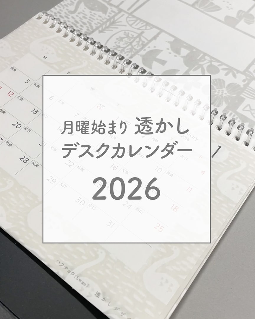 ハート株式会社公式インスタ 月曜始まり 透かしデスクカレンダー