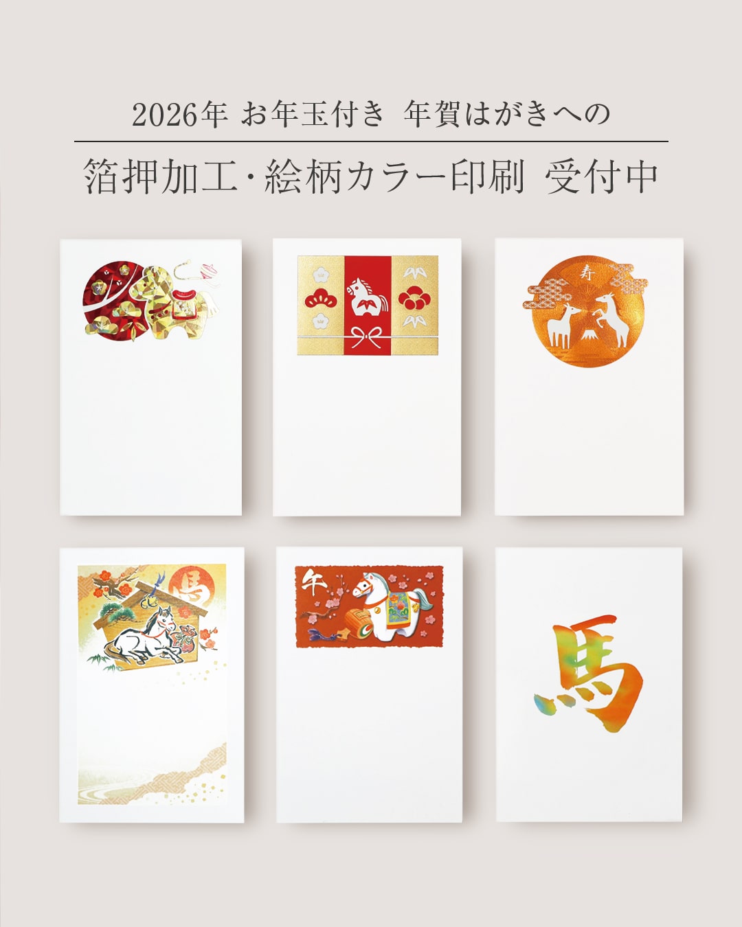 ハート株式会社公式インスタ お年玉付き 年賀はがき