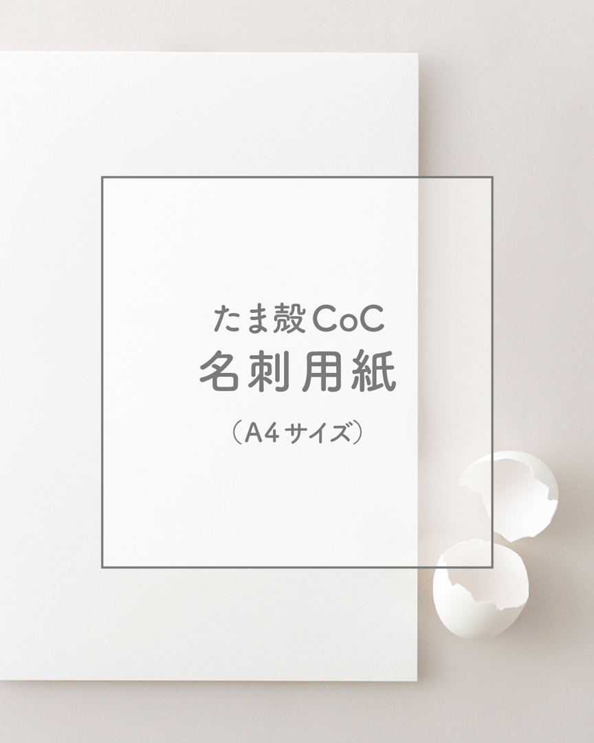 ハート株式会社公式インスタ たま殻CoC 名刺用紙