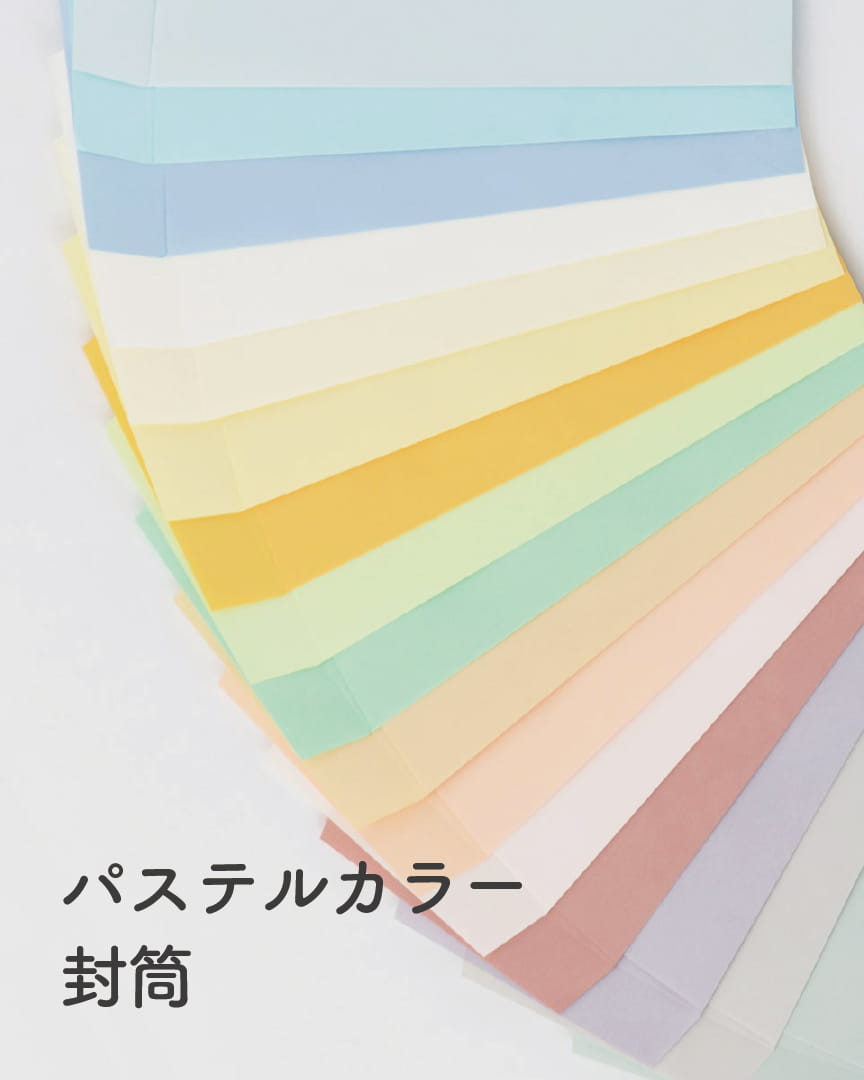 ハート株式会社公式インスタ パステルカラー封筒