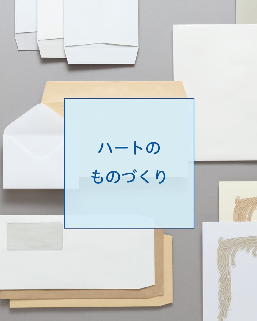 ハート株式会社公式インスタ ハートのものづくり