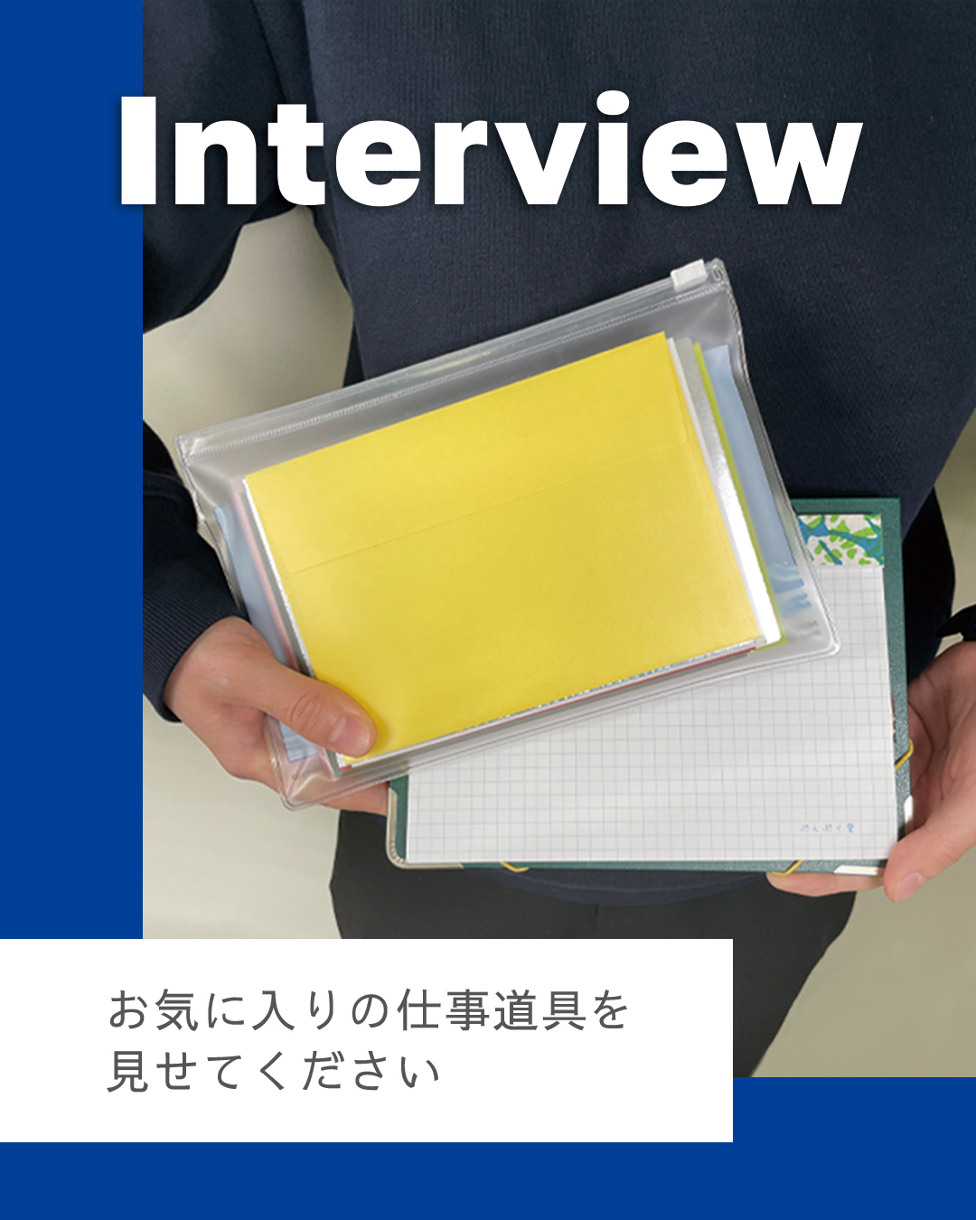 ハート株式会社公式インスタ インタビュー