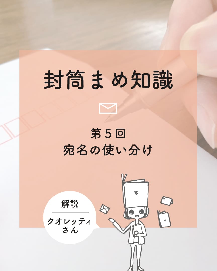 ハート株式会社公式インスタ 封筒まめ知識