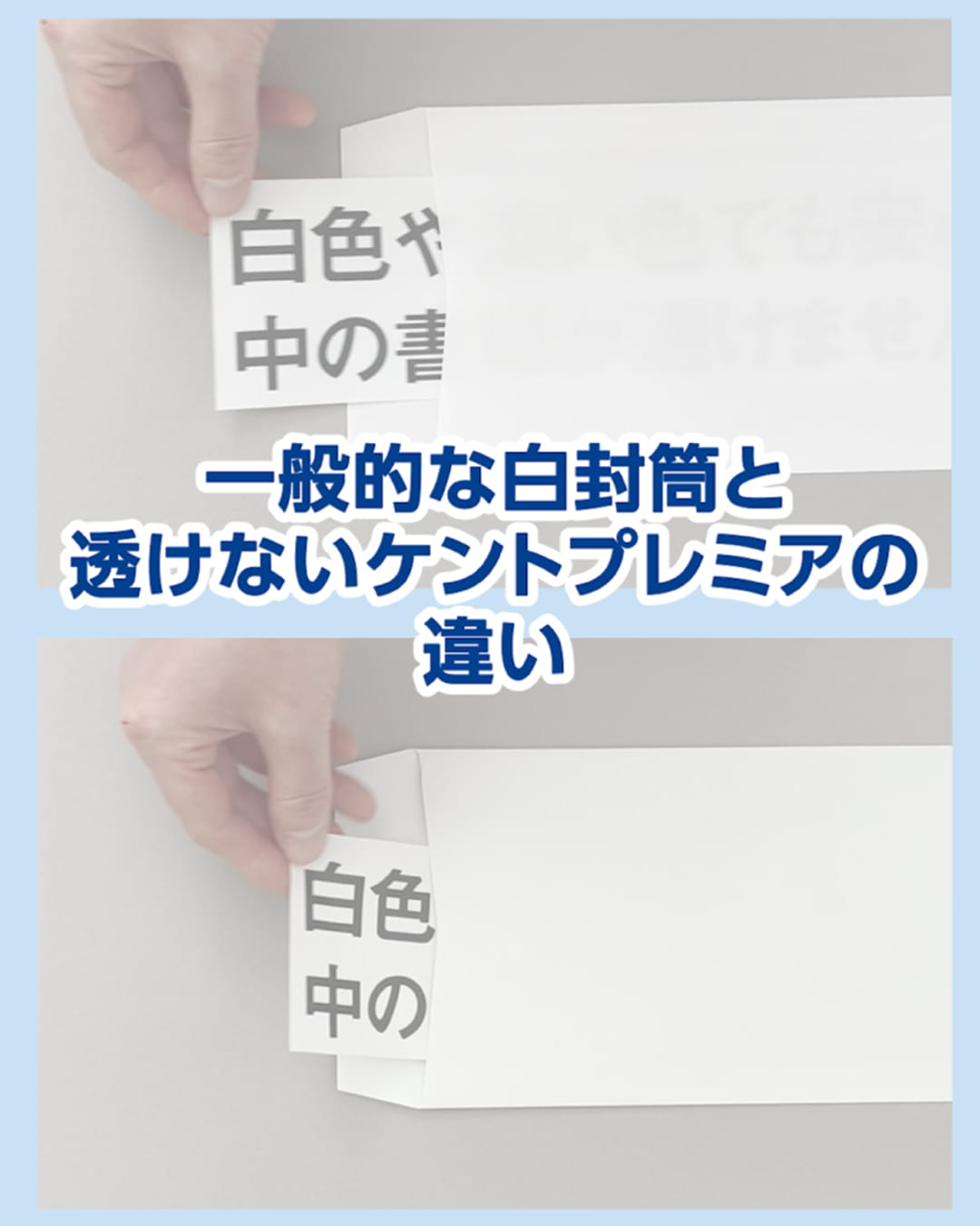 ハート株式会社公式インスタ 透けないケントプレミア封筒