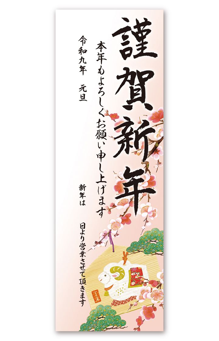 年始ポスター「梅と絵馬」