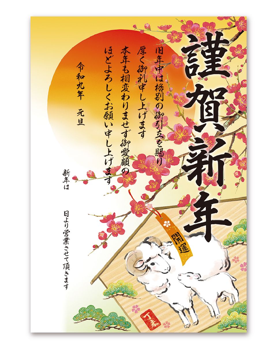 年始ポスター「初日に絵馬」