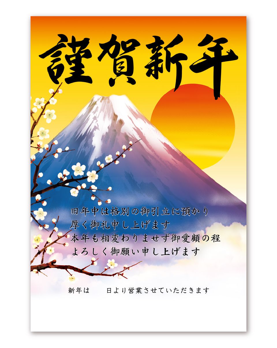 年始ポスター「富士山」