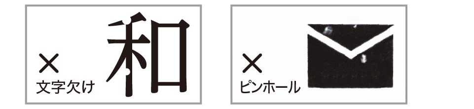 文字化け・ピンホール