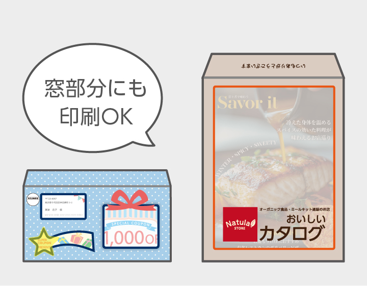 DM・デザイン窓封筒など