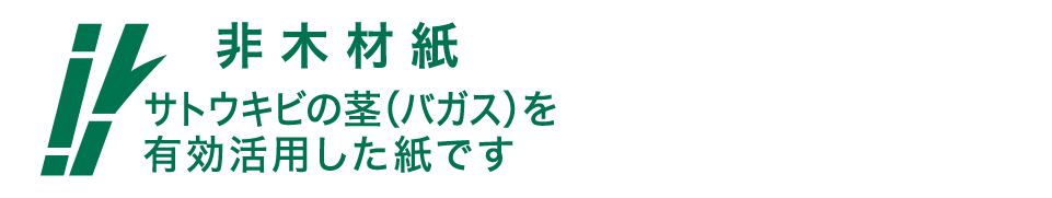 バガス_オリジナルマーク