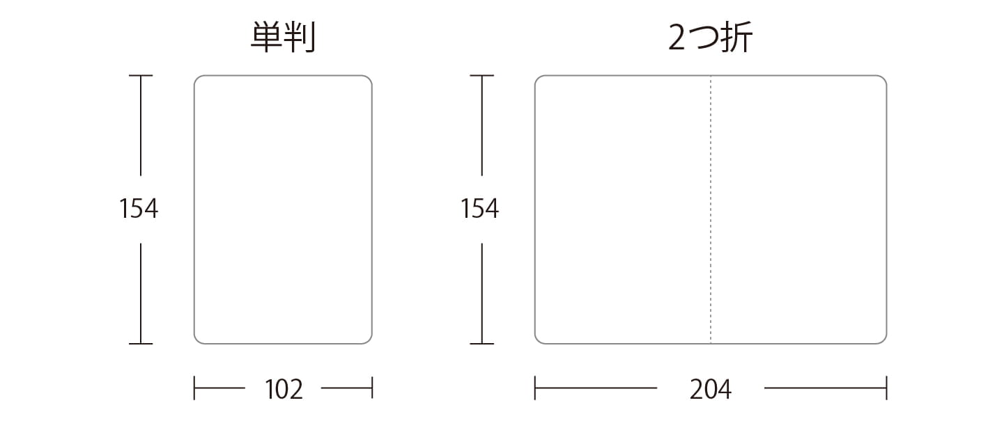 単判・2つ折