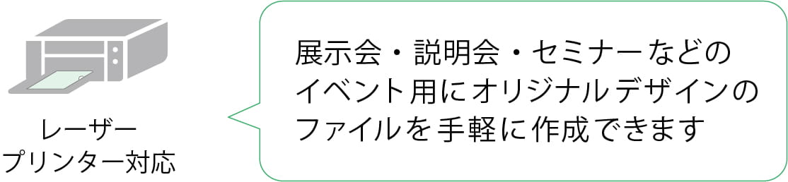 レーザープリンター対応