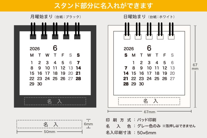 miniカレンダー名入れ場所
