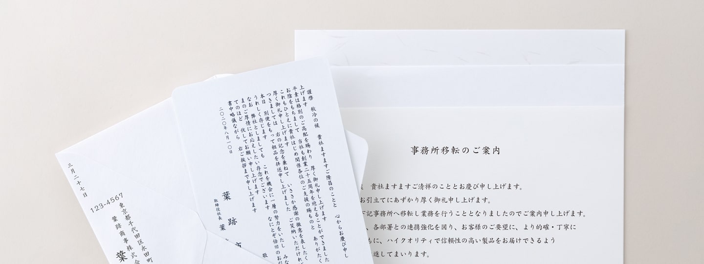 カード・挨拶状・封筒印刷