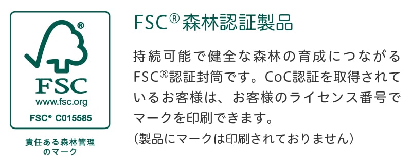 FSC森林認証製品
