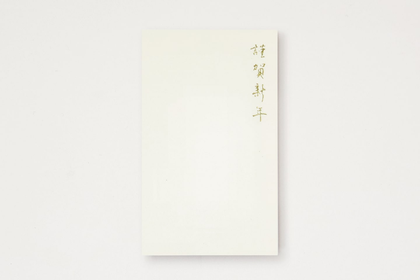 年始名刺(B謹賀新年)
