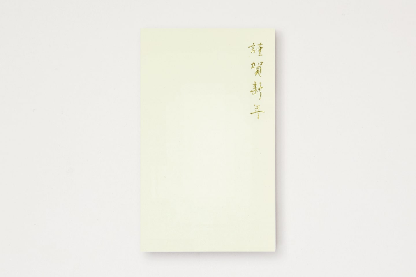 年始名刺(C謹賀新年)
