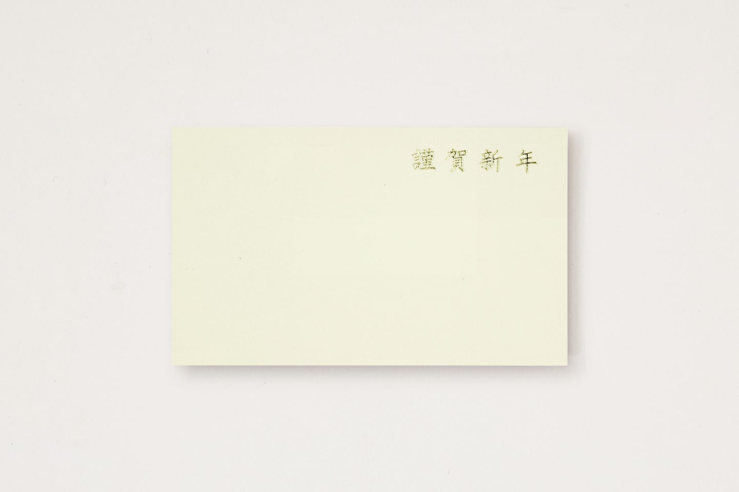 年始名刺(H謹賀新年)