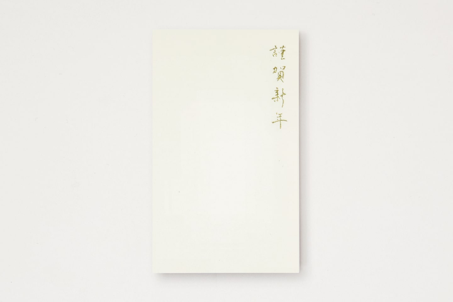 年始名刺(R謹賀新年)