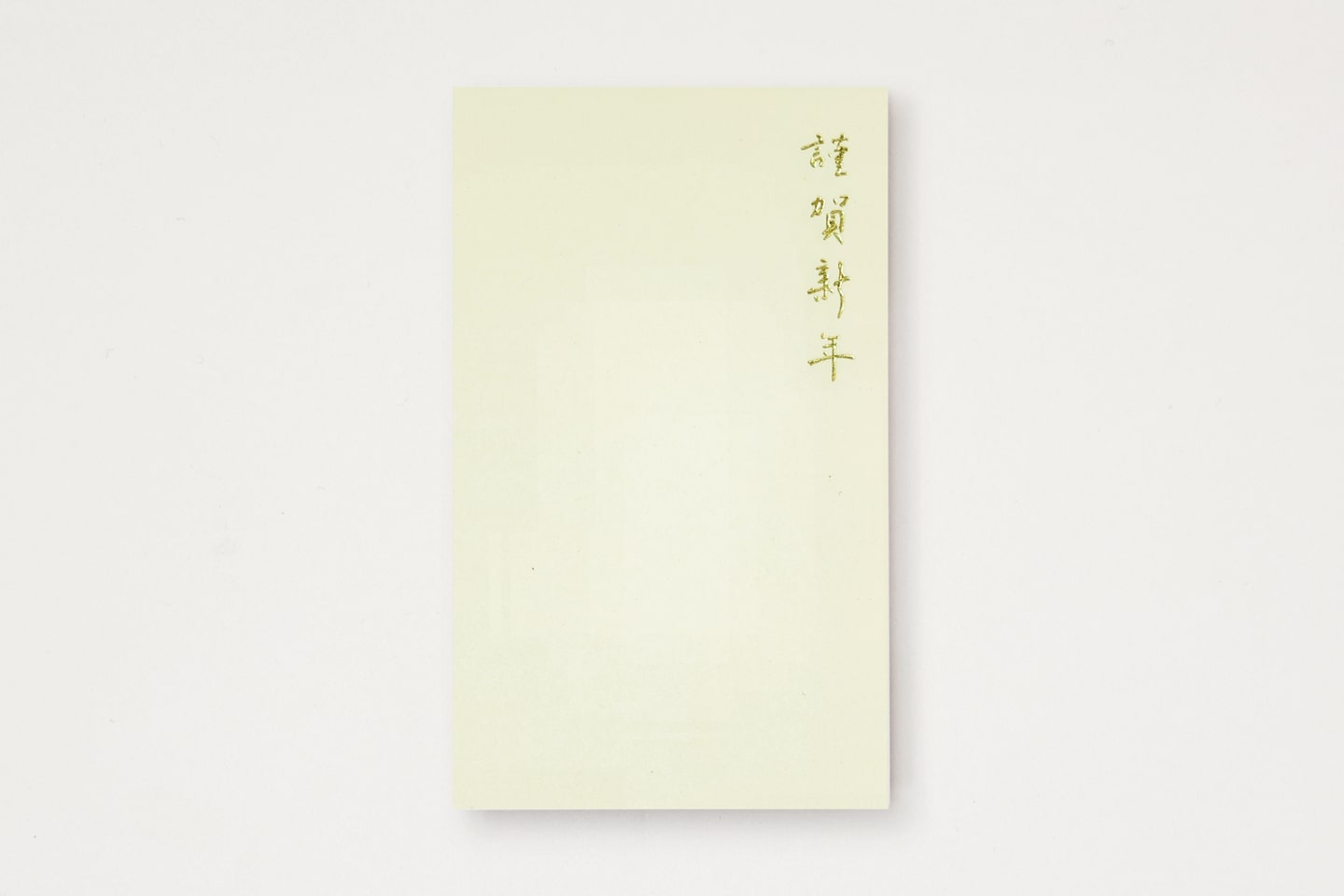 年始名刺(S謹賀新年)