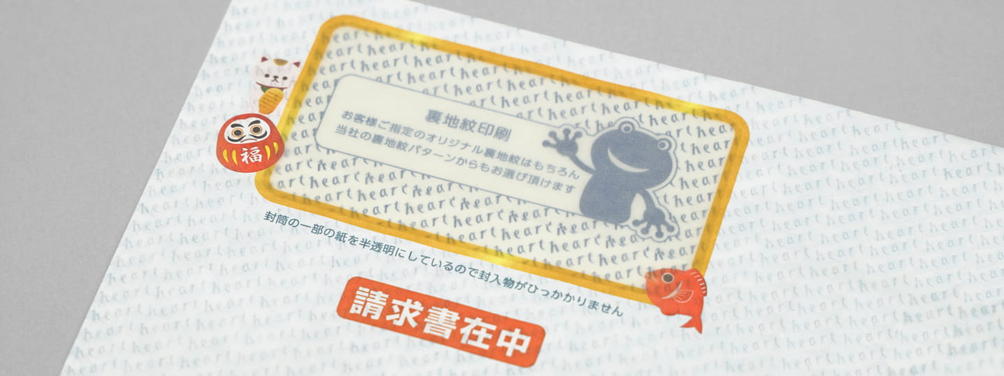 封筒の内部への印刷