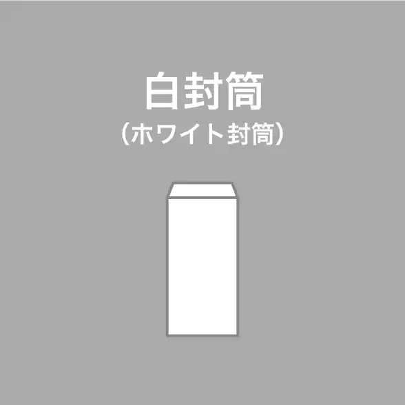 白封筒の特徴や用途をわかりやすく解説したナレッジ記事へのリンク用サムネイル画像｜ビジネス文書・公的書類・就職活動などフォーマル用途に適した白封筒の使い方と選び方を解説した記事のアイキャッチビジュアル