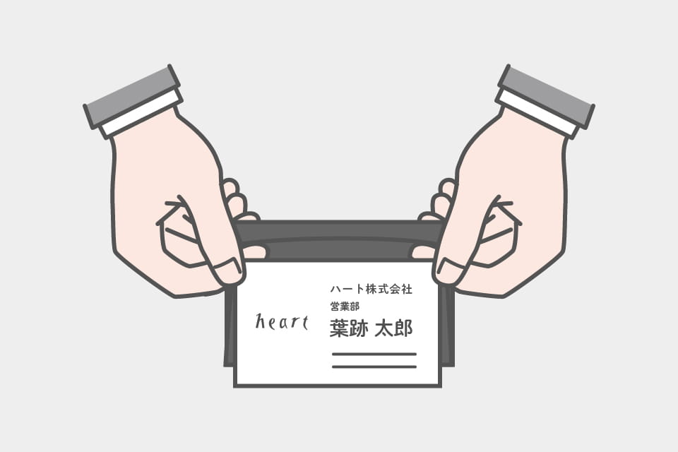 名刺交換のマナー：名刺を差し出す