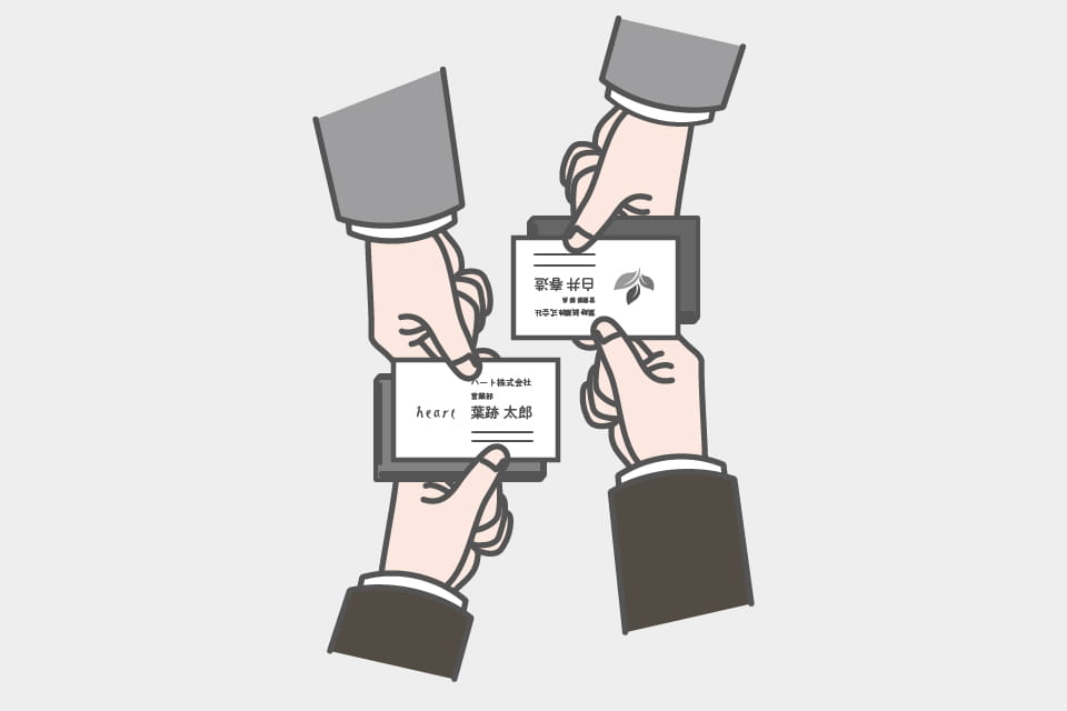 名刺交換のマナー：名刺を交換する