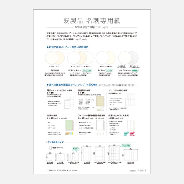 既製品 名刺専用用紙