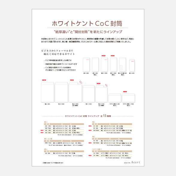 ホワイトケントCoC封筒