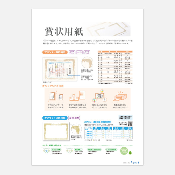 賞状用紙