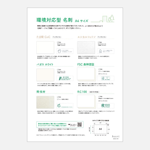 環境対応型名刺 SDGs 