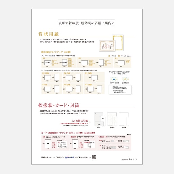 賞状用紙