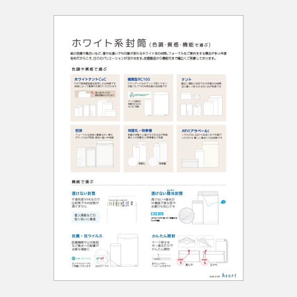 ホワイト系封筒  白封筒