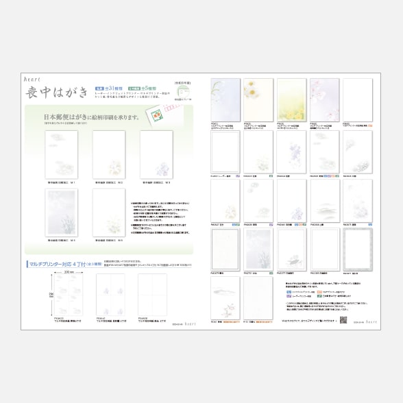 喪中はがき 