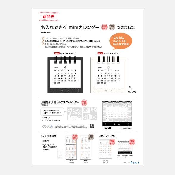 名入れできるミニカレンダー