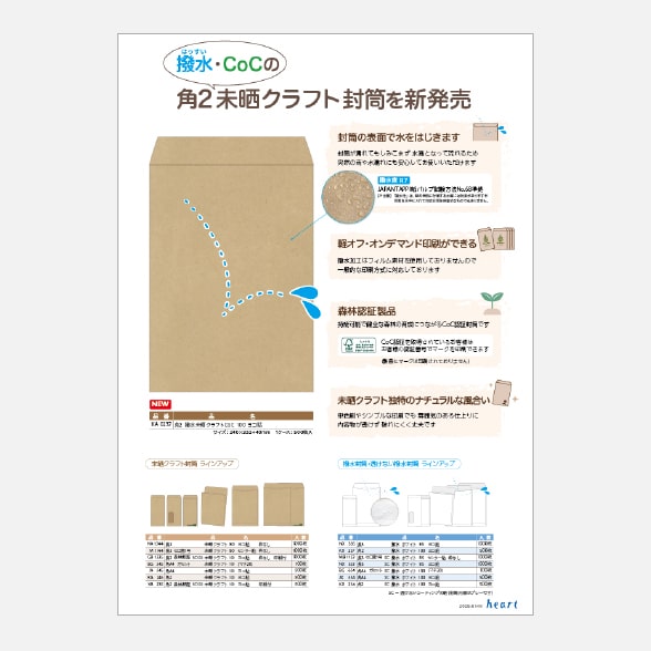 角2 撥水 未晒クラフト CoC