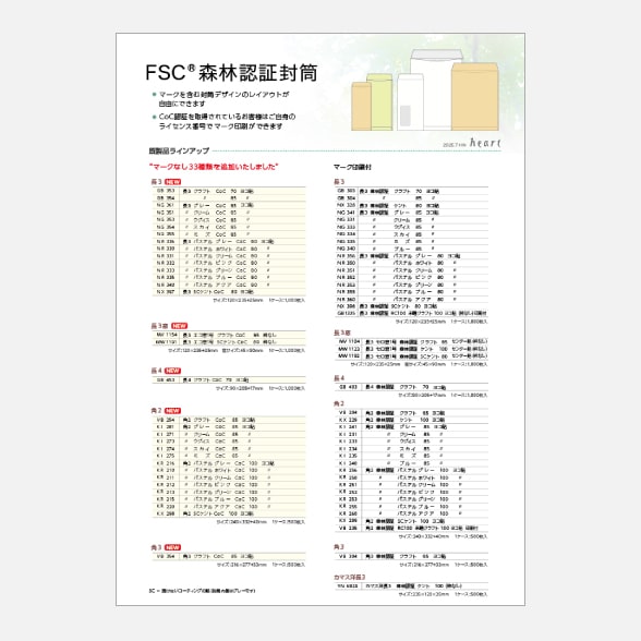 FSC森林認証認証