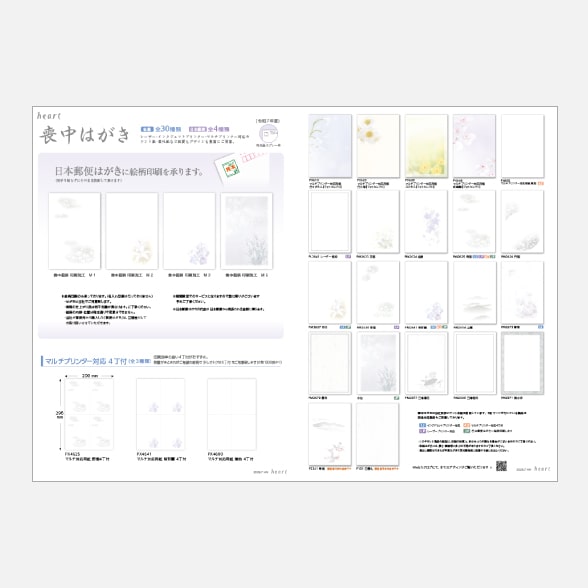喪中はがき