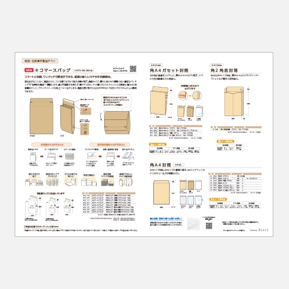 発送・包装資材製品チラシ