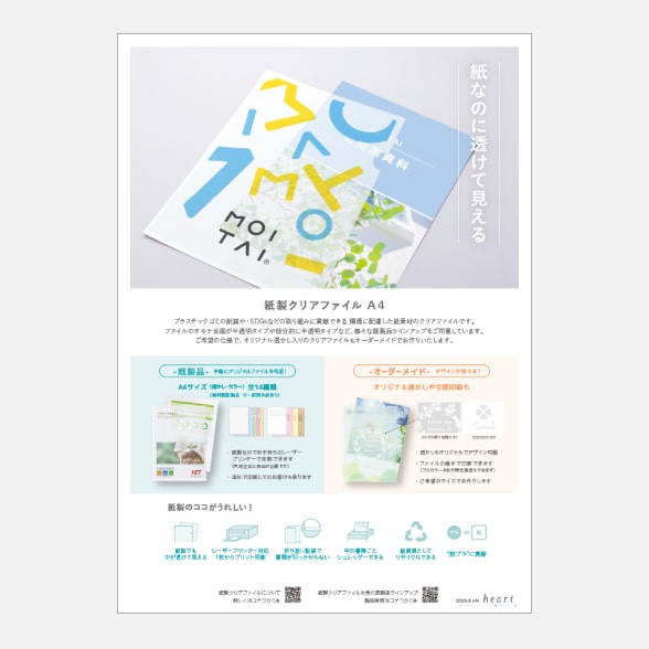紙製クリアファイルA4