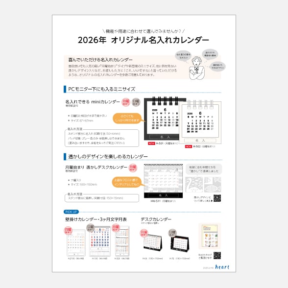 2026年 オリジナル名入れカレンダー