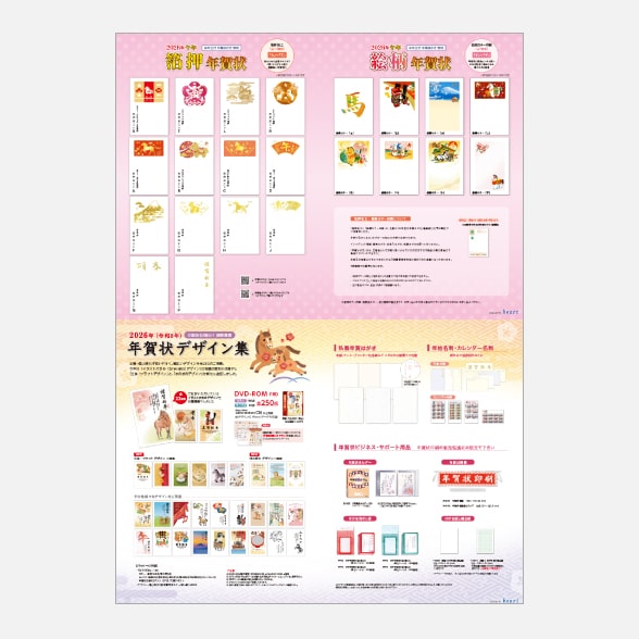 2026年 年賀関連商品