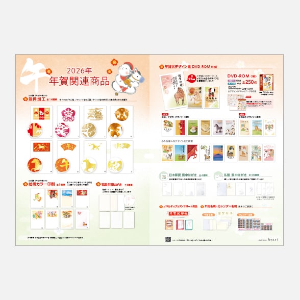 2026年 年賀関連商品