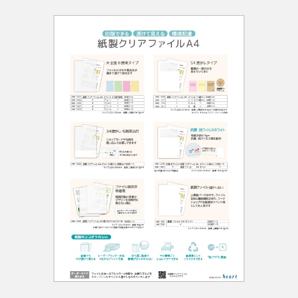 紙製クリアファイル A4