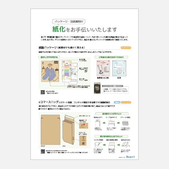 紙化をお手伝いいたします